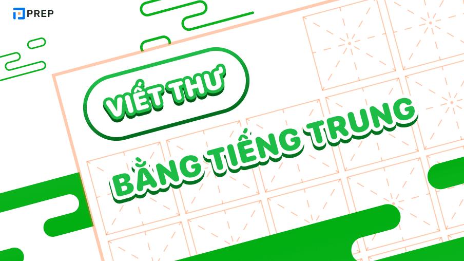 viết thư bằng tiếng trung